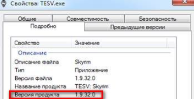 Как узнать какая версия скайрима. Как узнать версию Скайрима. Как узнать версию Skyrim.