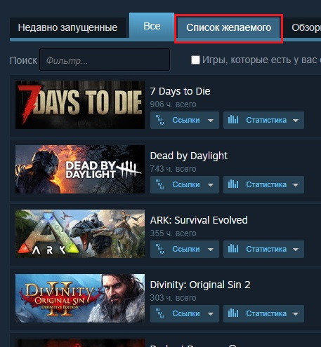 Где список желаемого в ps4